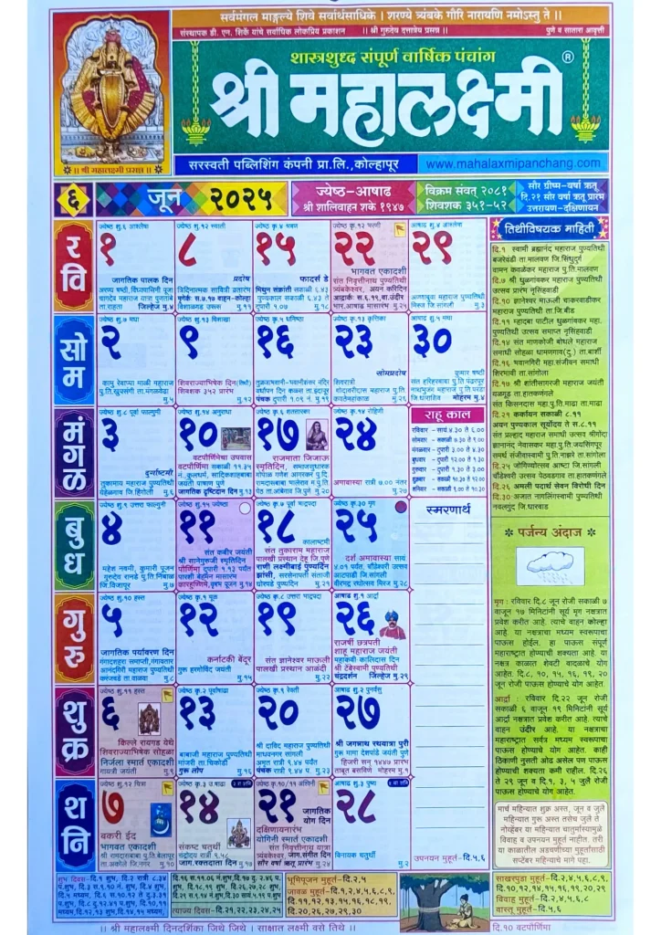 Mahalaxmi Calendar 2025 June (जून)